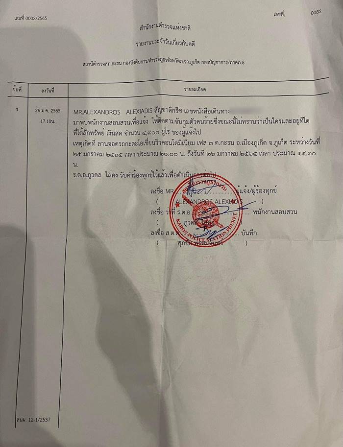 ขโมยเงินนักท่องเที่ยว