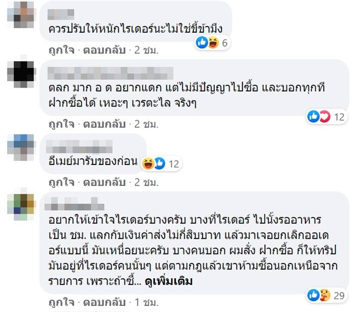 ไรเดอร์, สั่งอาหาร