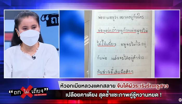 ผัวนอกใจ