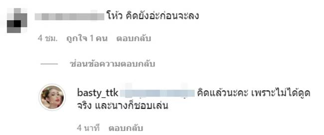 บาสตี้ เน็ตไอดอลสาวสอง