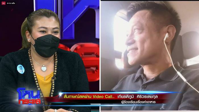 ดราม่าอาหารแพง