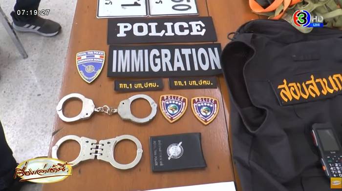 ตำรวจปลอม