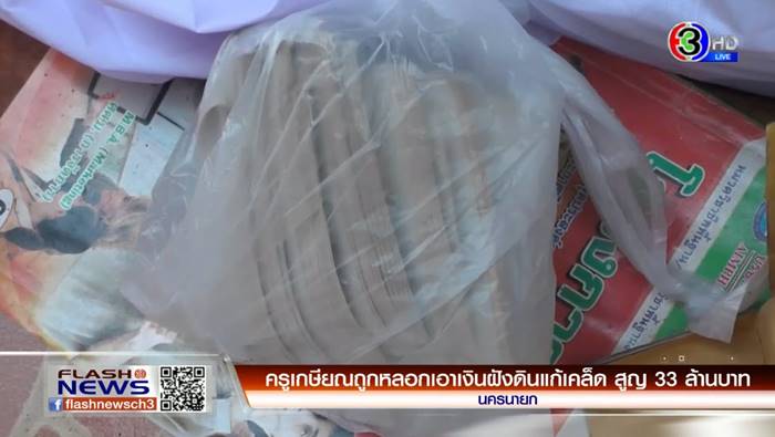 เงินฝังดิน