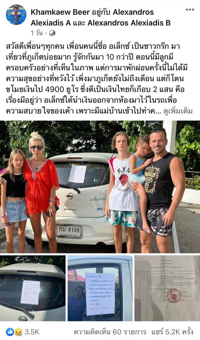 ขโมยเงินนักท่องเที่ยว