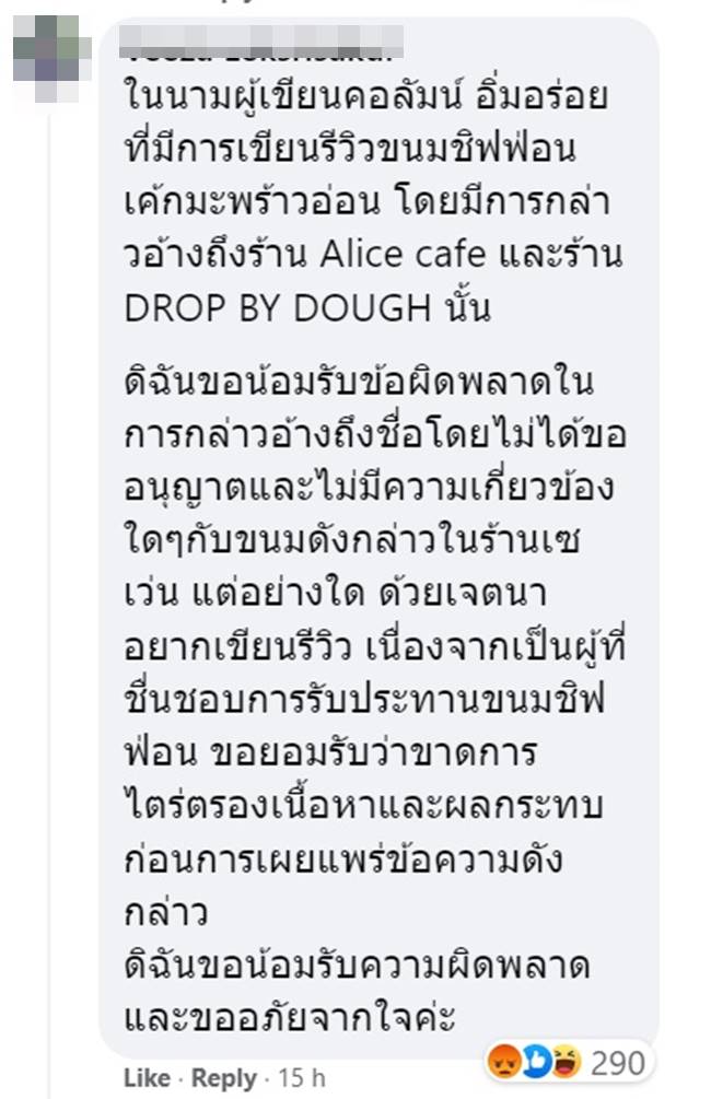 เซเว่น อีเลฟเว่น, ชิฟฟ่อนเค้ก