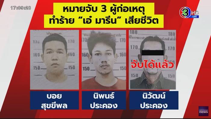  เอ๋ มารีน