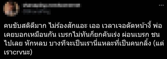 ขับรถชนกระบะ