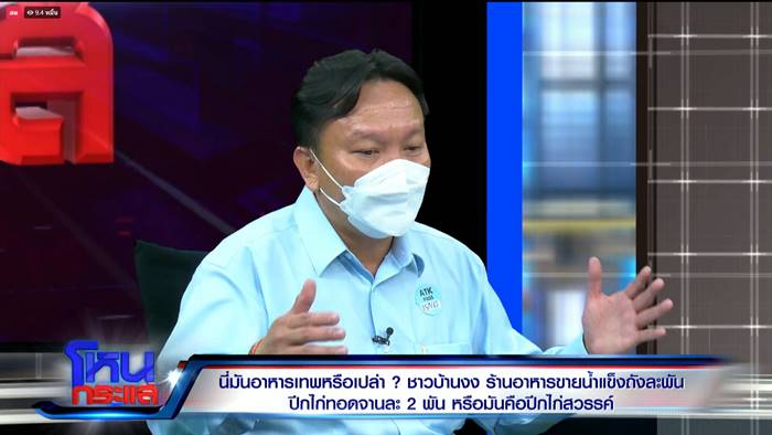 ดราม่าอาหารแพง