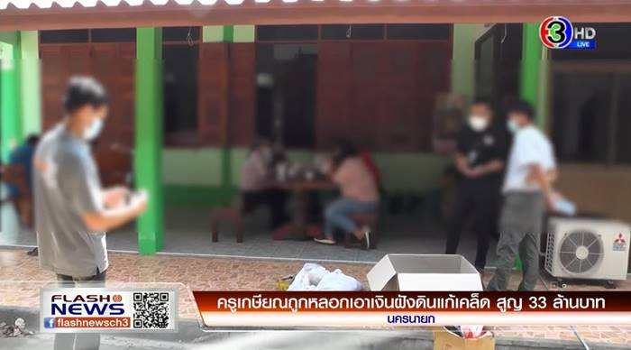 เงินฝังดิน