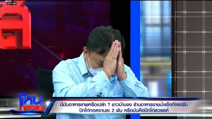 ดราม่าอาหารแพง