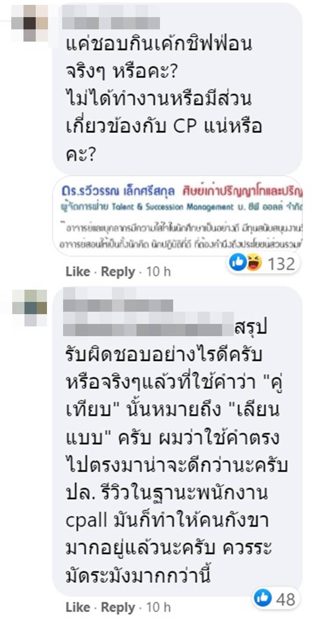 เซเว่น อีเลฟเว่น, ชิฟฟ่อนเค้ก