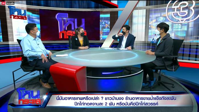 ดราม่าอาหารแพง