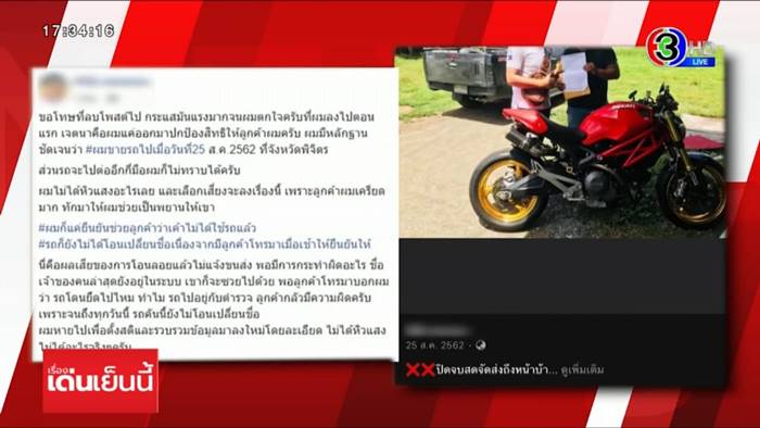  เจ้าของรถ Ducati