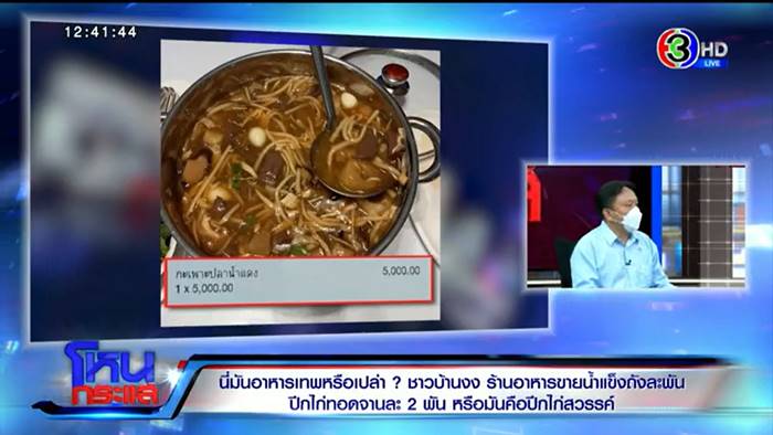 ดราม่าอาหารแพง