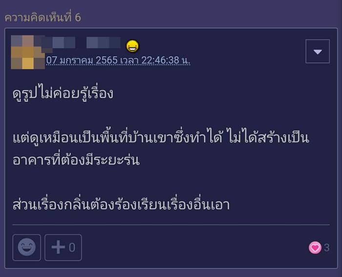 ปัญหาเพื่อนบ้าน, ต่อเติมบ้าน