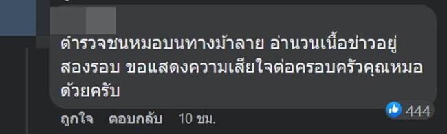 บิ๊กไบค์ชนหมอ