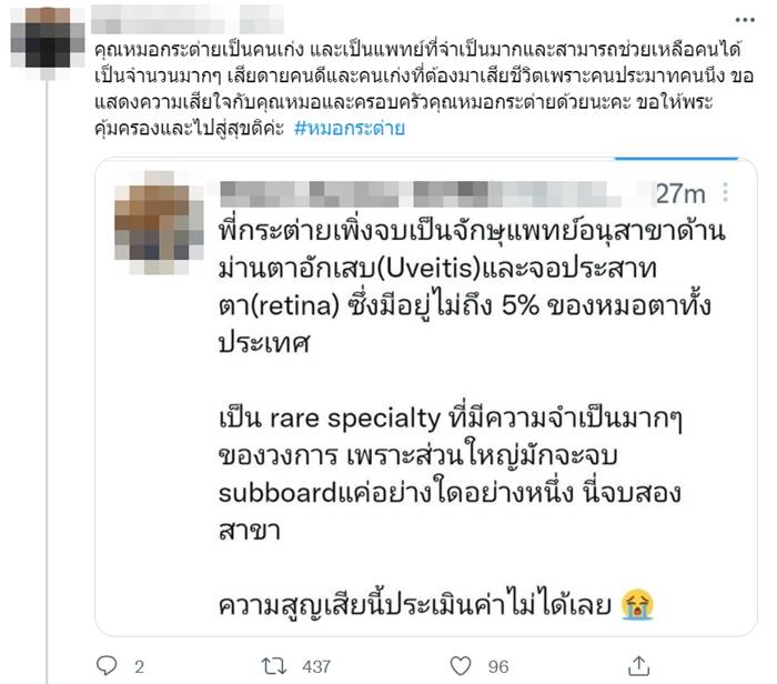 ตำรวจชนหมอกระต่าย