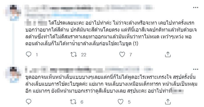 ทำเล็บเจล