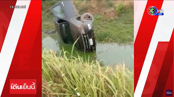  ผู้ใหญ่บ้าน ถูกรถชน