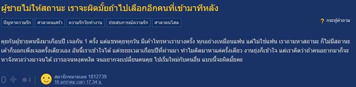 ปัญหาความรัก