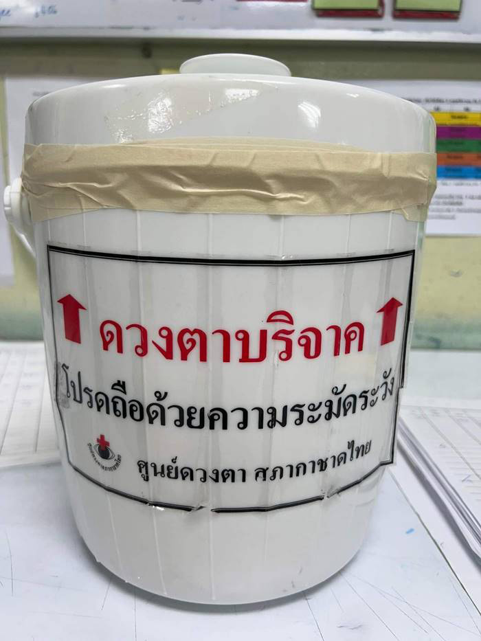 บริจาคอวัยวะ