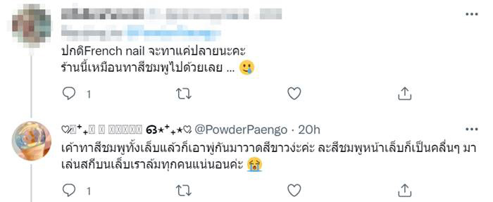 ทำเล็บเจล