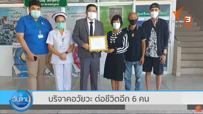 บริจาคอวัยวะ