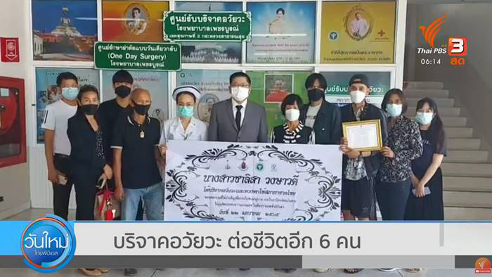 บริจาคอวัยวะ