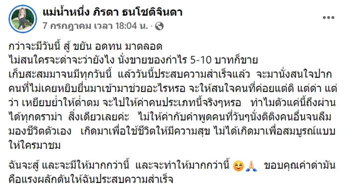  แม่น้ำหนึ่ง