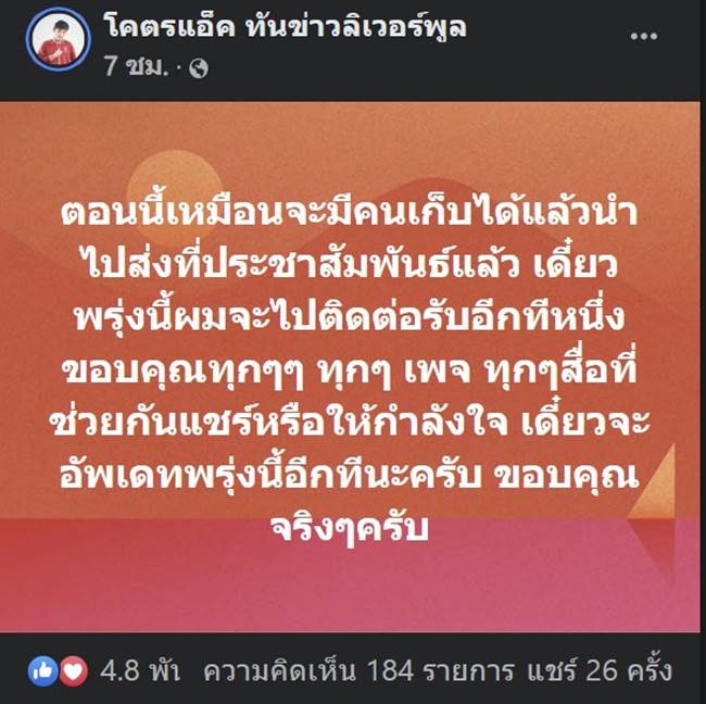 เสื้อลิเวอร์พูล