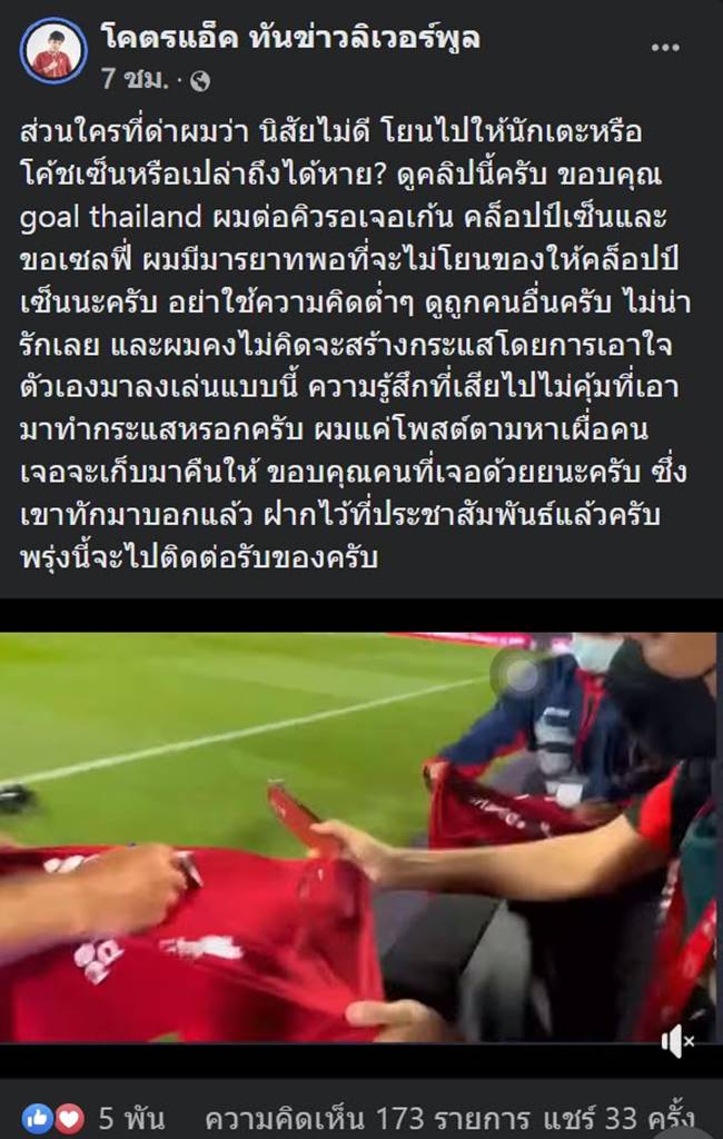 เสื้อลิเวอร์พูล