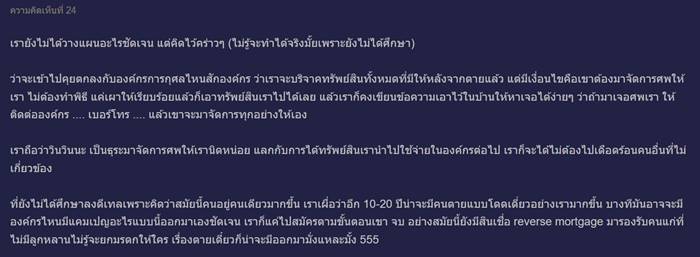 คนโสดตายจัดการศพยังไง