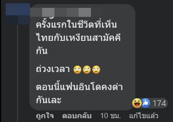 บอลไทย U19