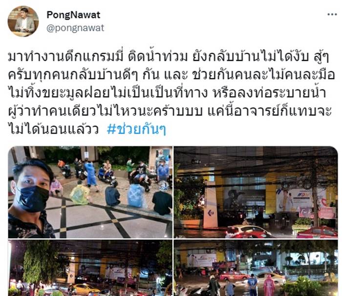 น้ำท่วมกรุงเทพ