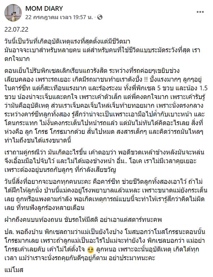 คาร์ซีท, รถชน
