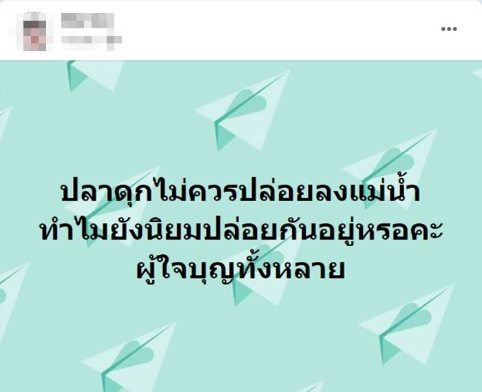 ปล่อยปลา