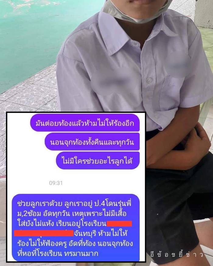 ทำร้ายร่างกายเด็ก