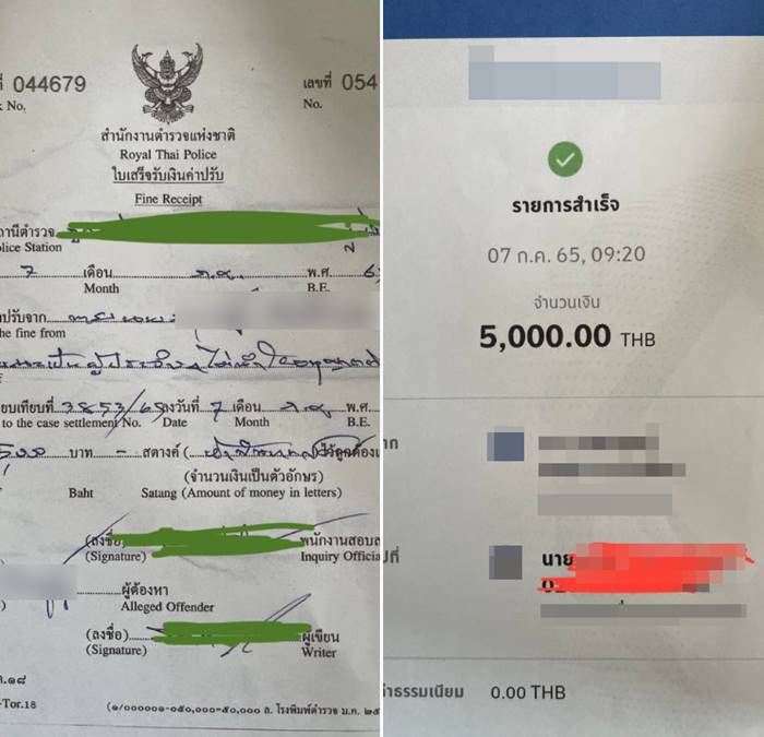 แฉตำรวจ