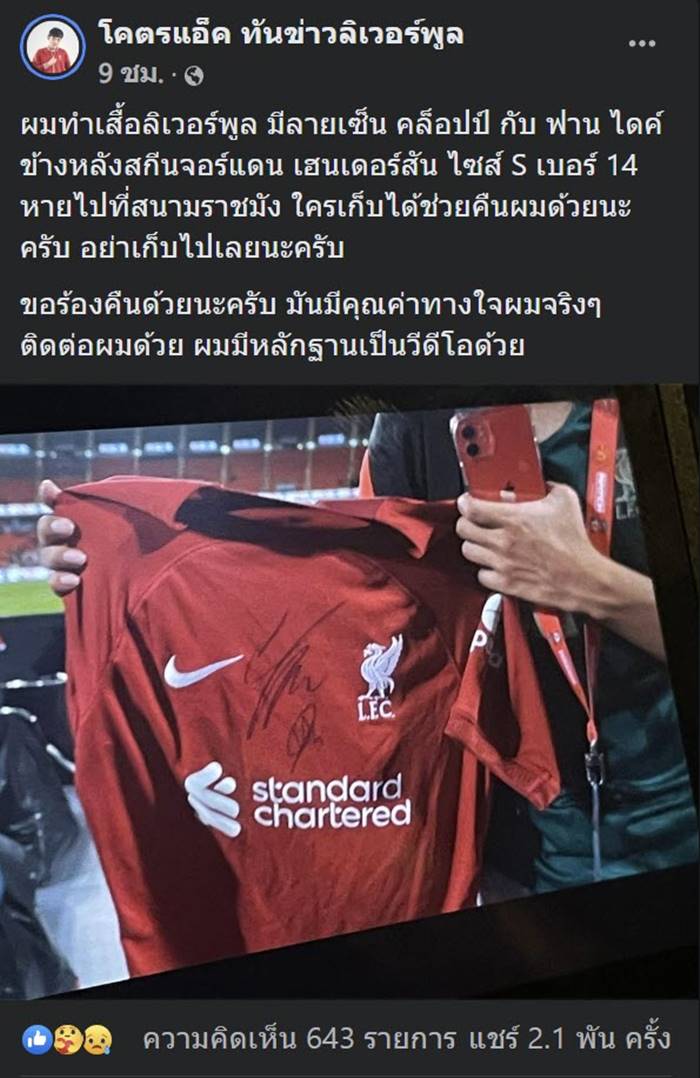 เสื้อลิเวอร์พูล