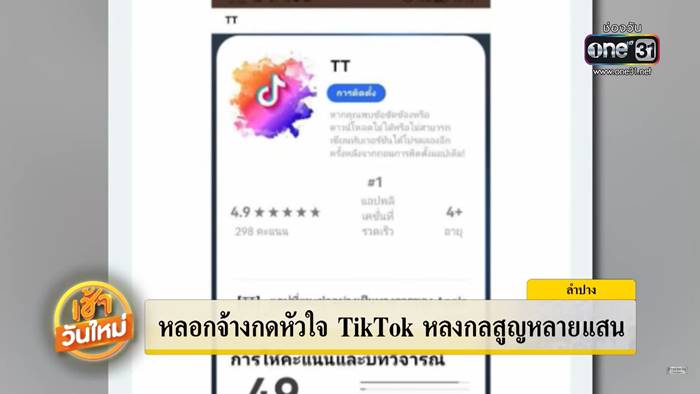  หลอกลงทุน