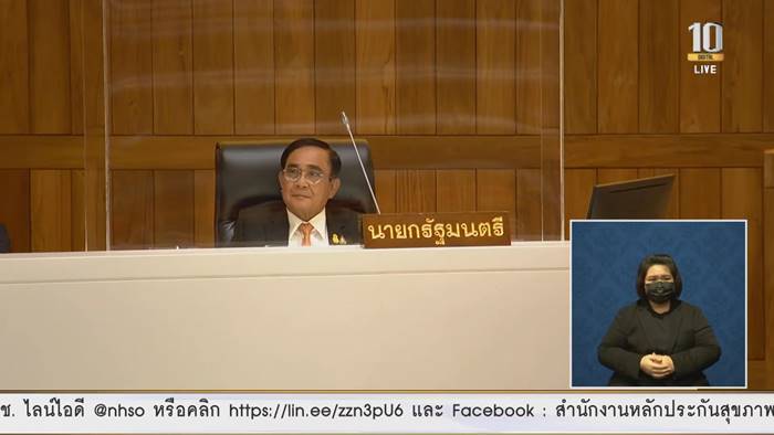 อภิปรายไม่ไว้วางใจ