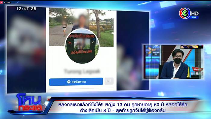 ลุงคบซ้อน 12 เมีย