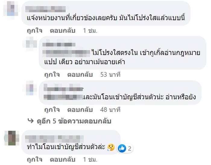 แฉตำรวจ