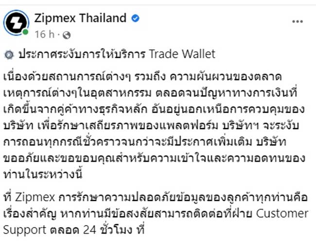 Zipmex