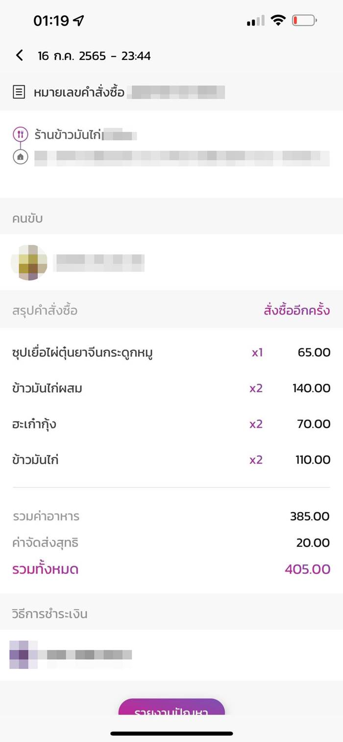 ข้าวมันไก่