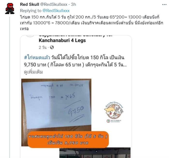 กาญจนบุรีสี่ขา