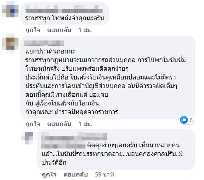 แฉตำรวจ