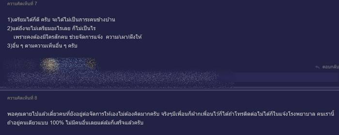 คนโสดตายจัดการศพยังไง