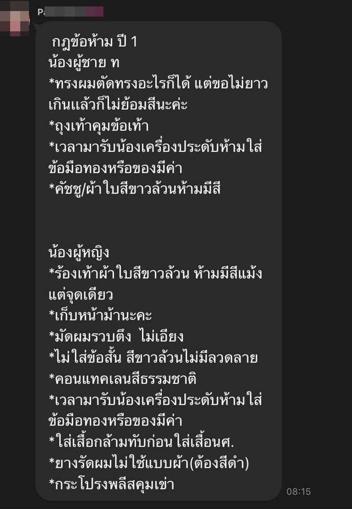 กฎรับน้อง