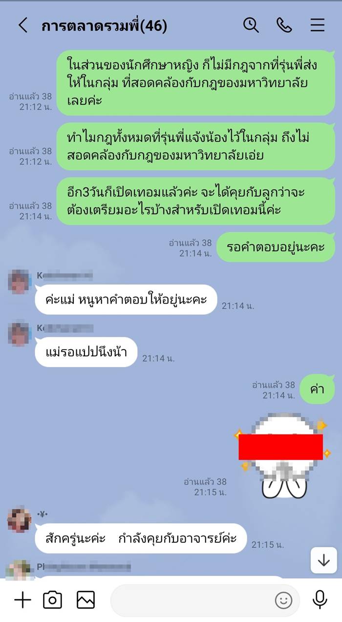 กฎรับน้อง